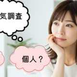 探偵を選ぶなら大手？中小？【失敗しない選び方2026年】